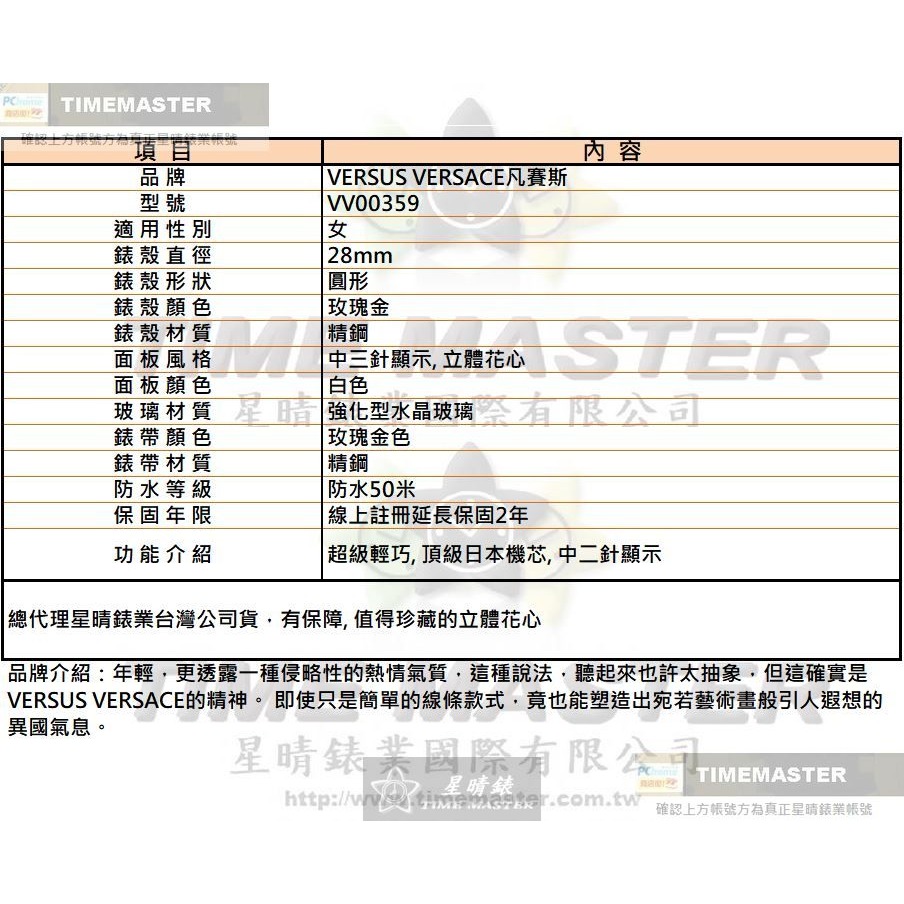 VERSUS VERSACE:手錶,型號:VV00359,女錶28mm玫瑰金錶殼白色錶面精鋼錶帶款-細節圖10