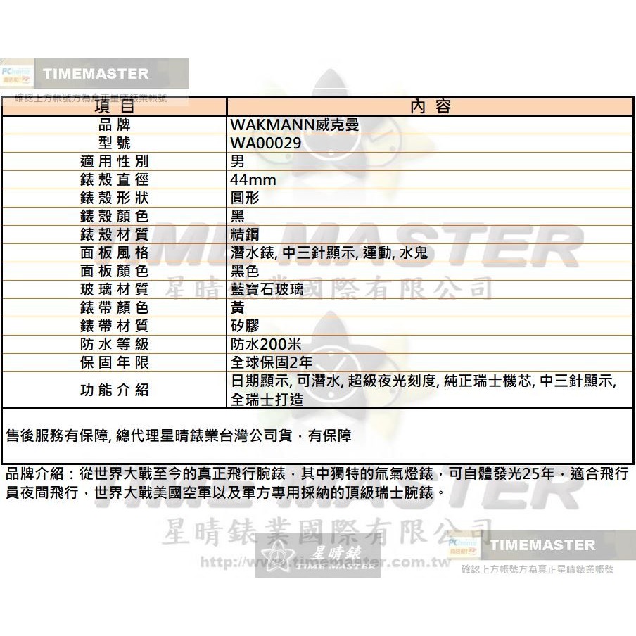WAKMANN:手錶,型號:WA00029,男錶44mm黑錶殼黑色錶面矽膠錶帶款-細節圖10