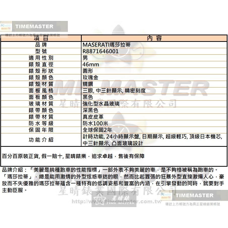 MASERATI:手錶,型號:R8871646001,男錶46mm玫瑰金錶殼黑色錶面真皮皮革錶帶款-細節圖10