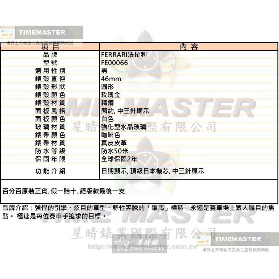 FERRARI:手錶,型號:FE00066,男錶46mm玫瑰金錶殼白色錶面真皮皮革錶帶款-細節圖10
