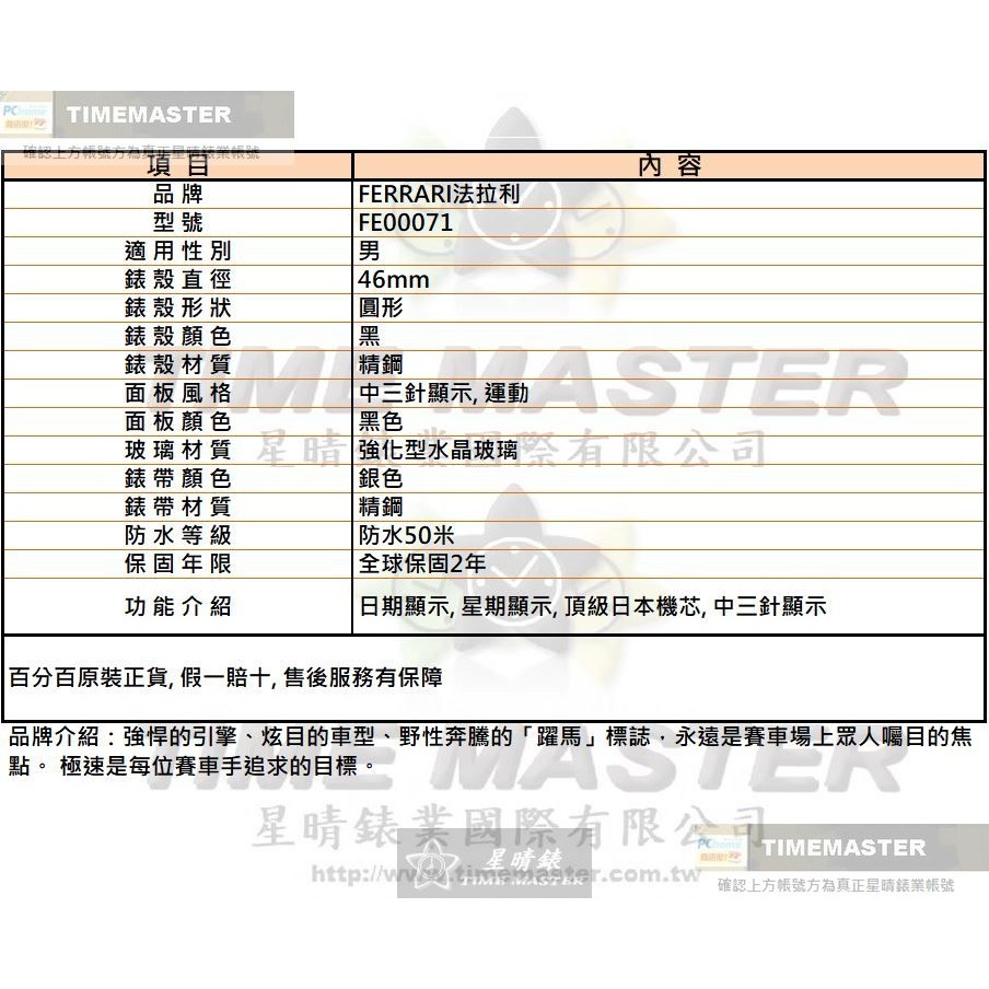 FERRARI:手錶,型號:FE00071,男錶46mm黑錶殼黑色錶面精鋼錶帶款-細節圖10