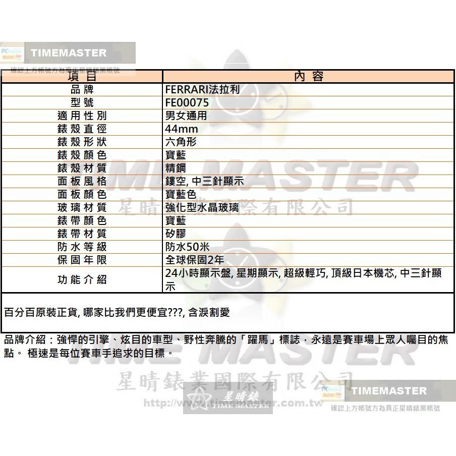 FERRARI:手錶,型號:FE00075,男女通用錶44mm寶藍錶殼寶藍色錶面矽膠錶帶款-細節圖10