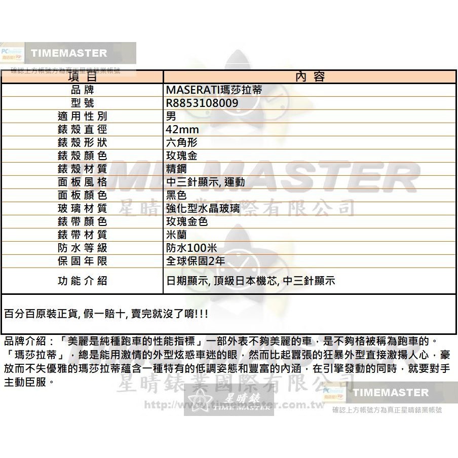 MASERATI:手錶,型號:R8853108009,男錶42mm玫瑰金錶殼黑色錶面米蘭錶帶款-細節圖10