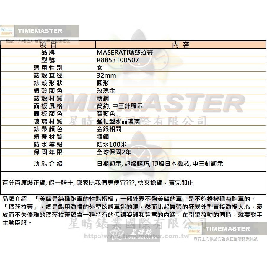 MASERATI:手錶,型號:R8853100507,女錶32mm玫瑰金錶殼寶藍色錶面精鋼錶帶款-細節圖10
