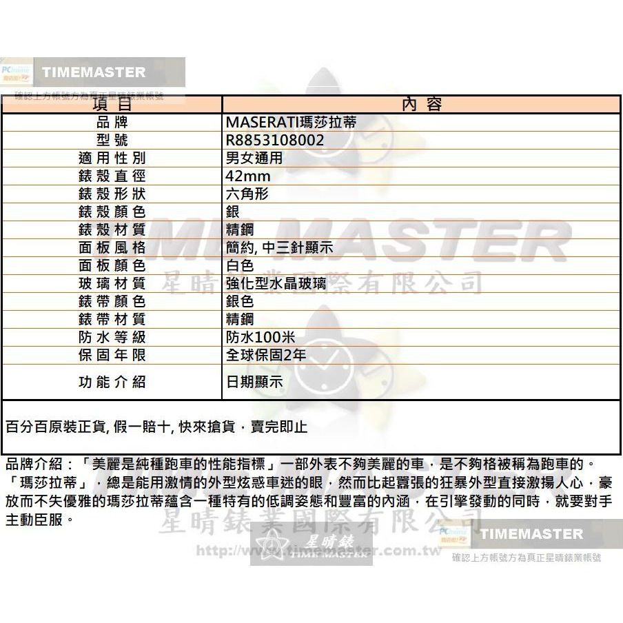 MASERATI:手錶,型號:R8853108002,男女通用錶42mm銀錶殼白色錶面精鋼錶帶款-細節圖10