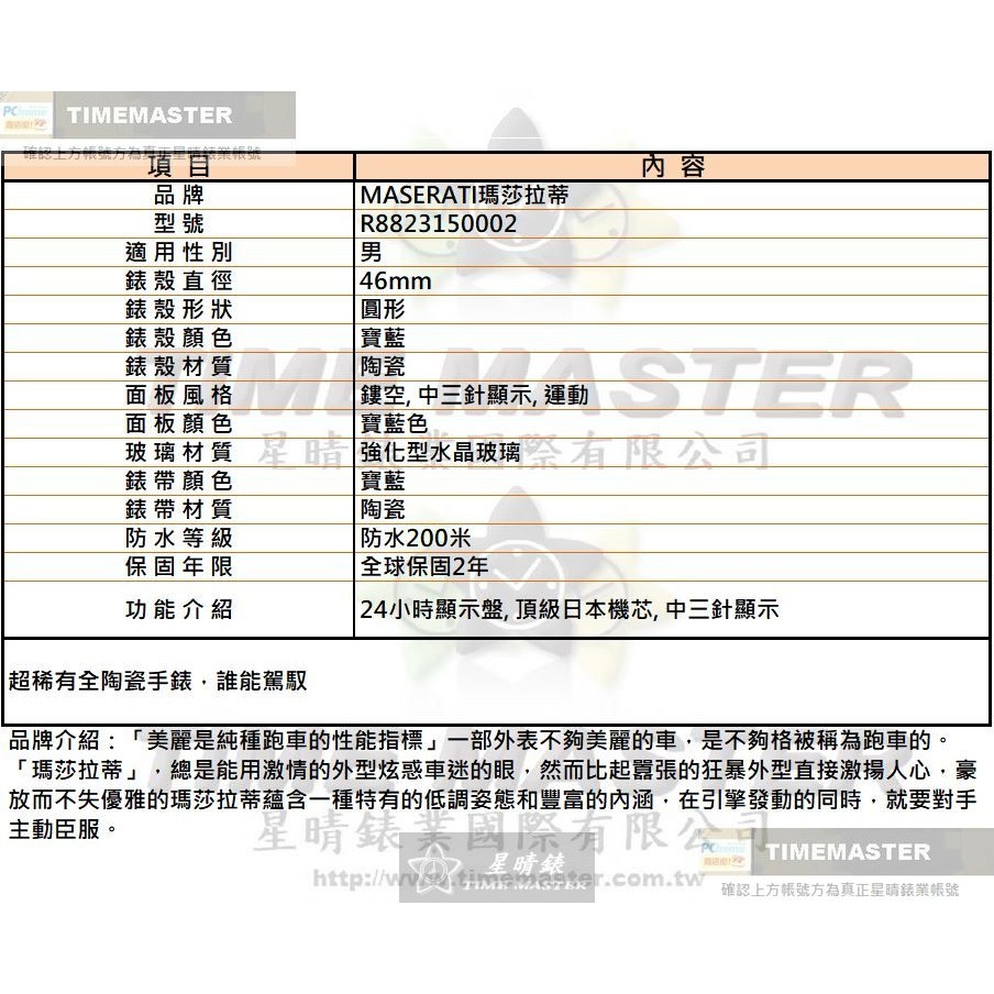 MASERATI:手錶,型號:R8823150002,男錶46mm寶藍錶殼寶藍色錶面陶瓷錶帶款-細節圖10