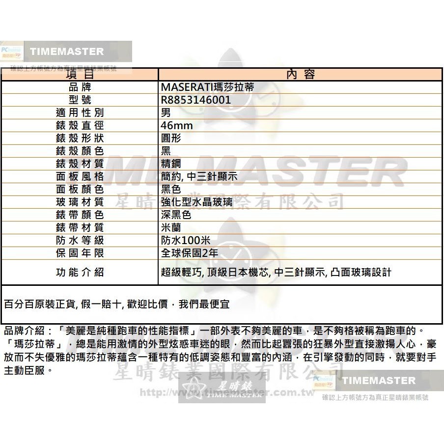 MASERATI:手錶,型號:R8853146001,男錶46mm黑錶殼黑色錶面米蘭錶帶款-細節圖10