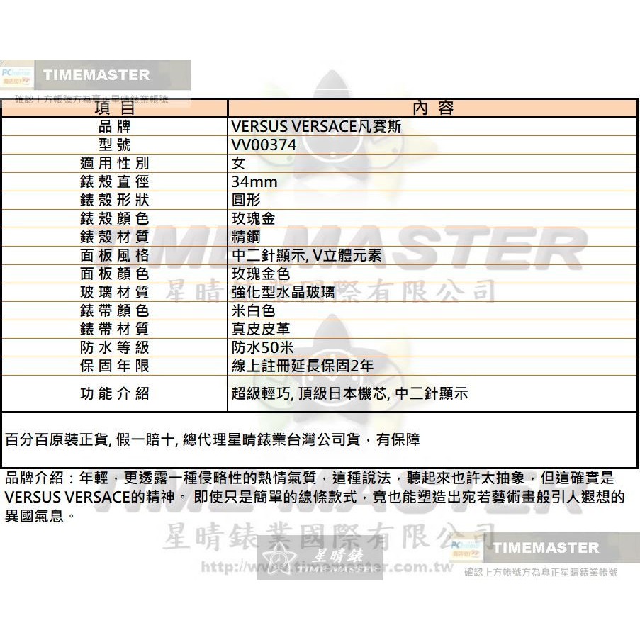 VERSUS VERSACE:手錶,型號:VV00374,女錶34mm玫瑰金錶殼玫瑰金色錶面真皮皮革錶帶款-細節圖10
