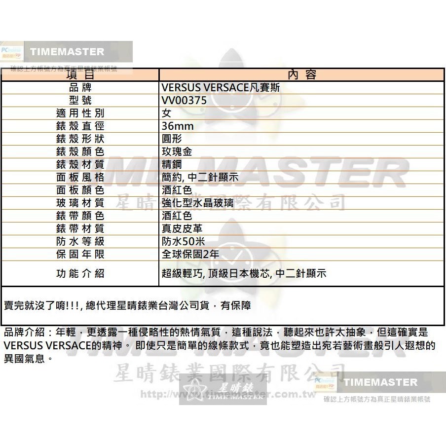 VERSUS VERSACE:手錶,型號:VV00375,女錶36mm玫瑰金錶殼酒紅色錶面真皮皮革錶帶款-細節圖10