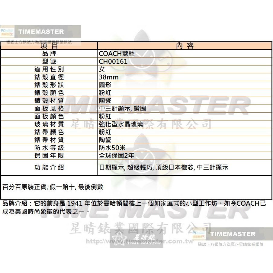 COACH:手錶,型號:CH00161,女錶38mm粉紅錶殼粉紅錶面陶瓷錶帶款-細節圖10