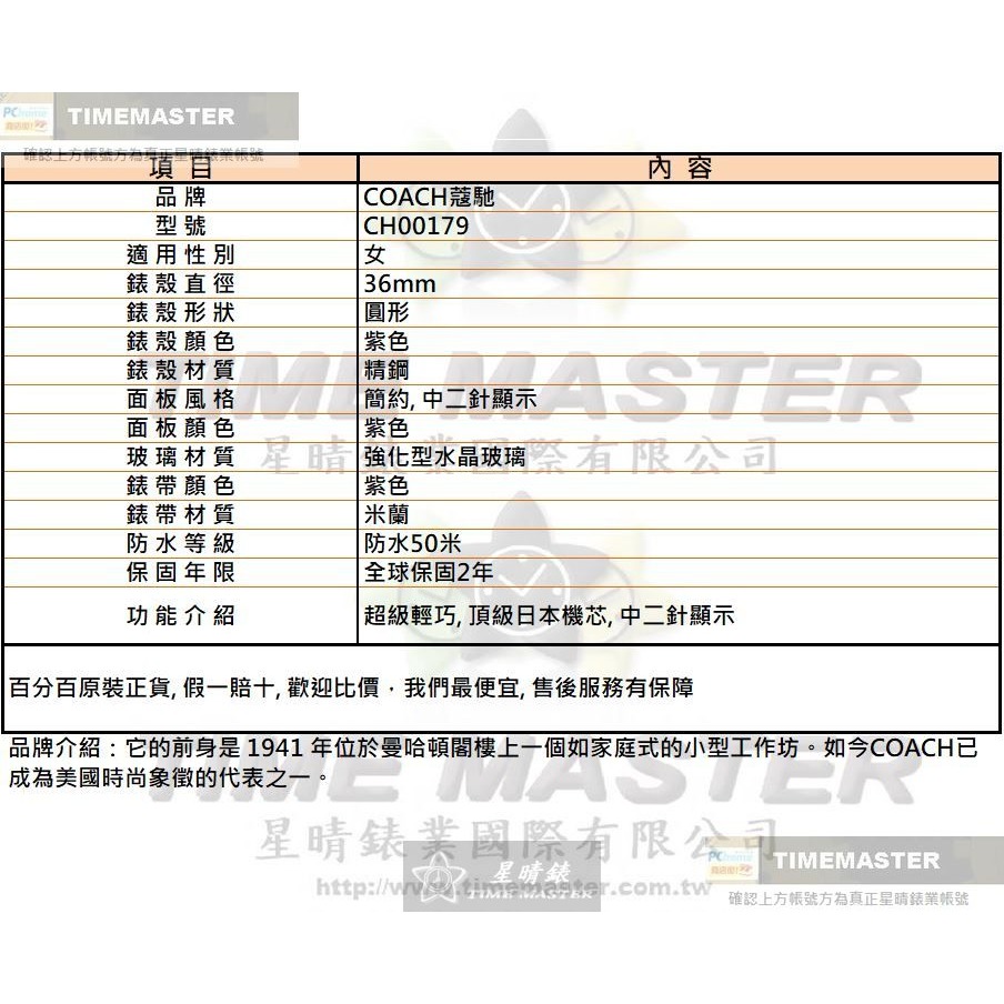 COACH:手錶,型號:CH00179,女錶36mm紫色錶殼紫色錶面米蘭錶帶款-細節圖10