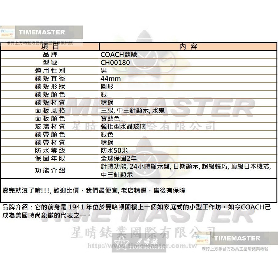 COACH:手錶,型號:CH00180,男錶44mm銀錶殼寶藍色錶面精鋼錶帶款-細節圖10