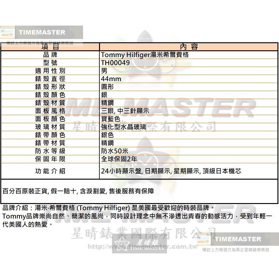 TommyHilfiger:手錶,型號:TH00049,男錶44mm銀錶殼寶藍色錶面精鋼錶帶款-細節圖10