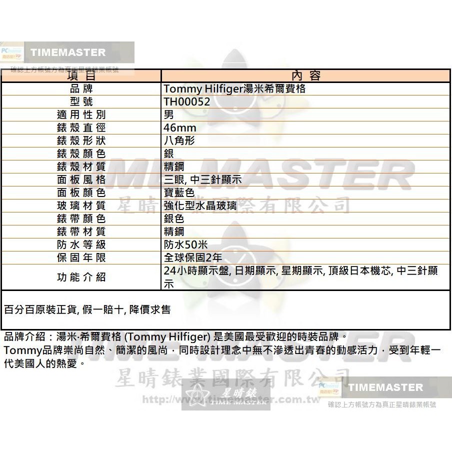 TommyHilfiger:手錶,型號:TH00052,男錶46mm銀錶殼寶藍色錶面精鋼錶帶款-細節圖10