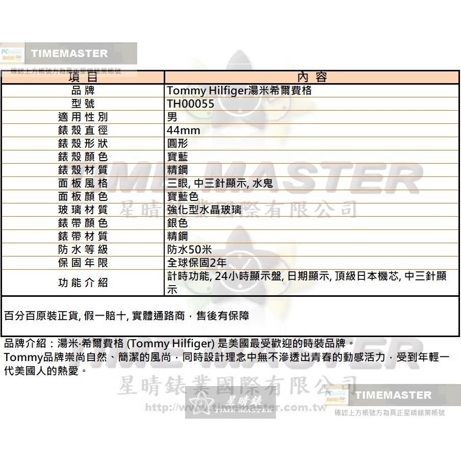 TommyHilfiger:手錶,型號:TH00055,男錶44mm寶藍錶殼寶藍色錶面精鋼錶帶款-細節圖10