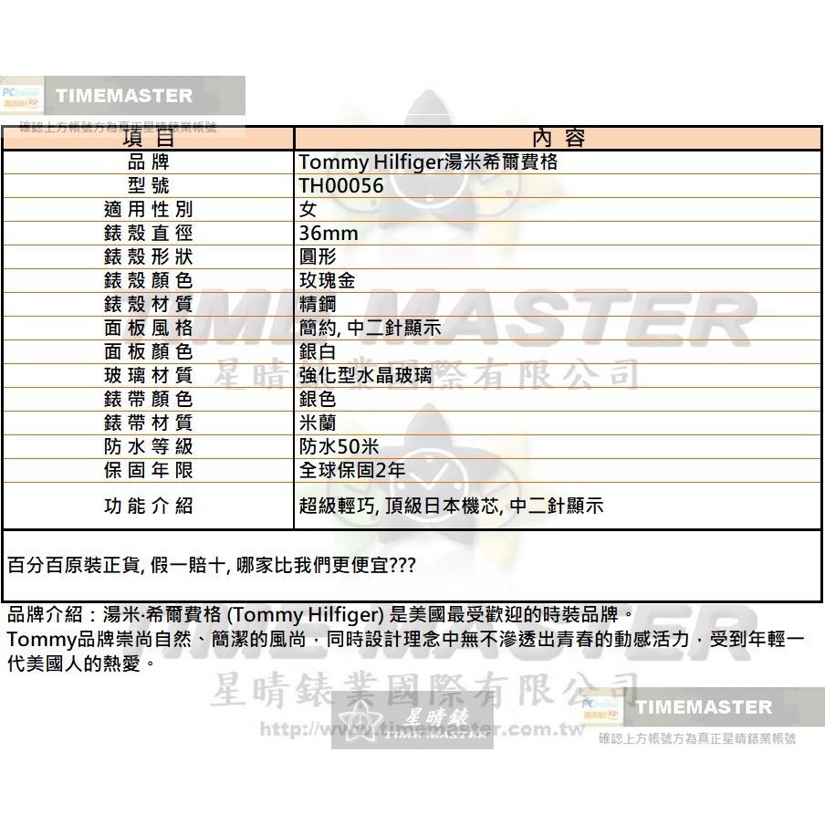 TommyHilfiger:手錶,型號:TH00056,女錶36mm玫瑰金錶殼銀白錶面米蘭錶帶款-細節圖10