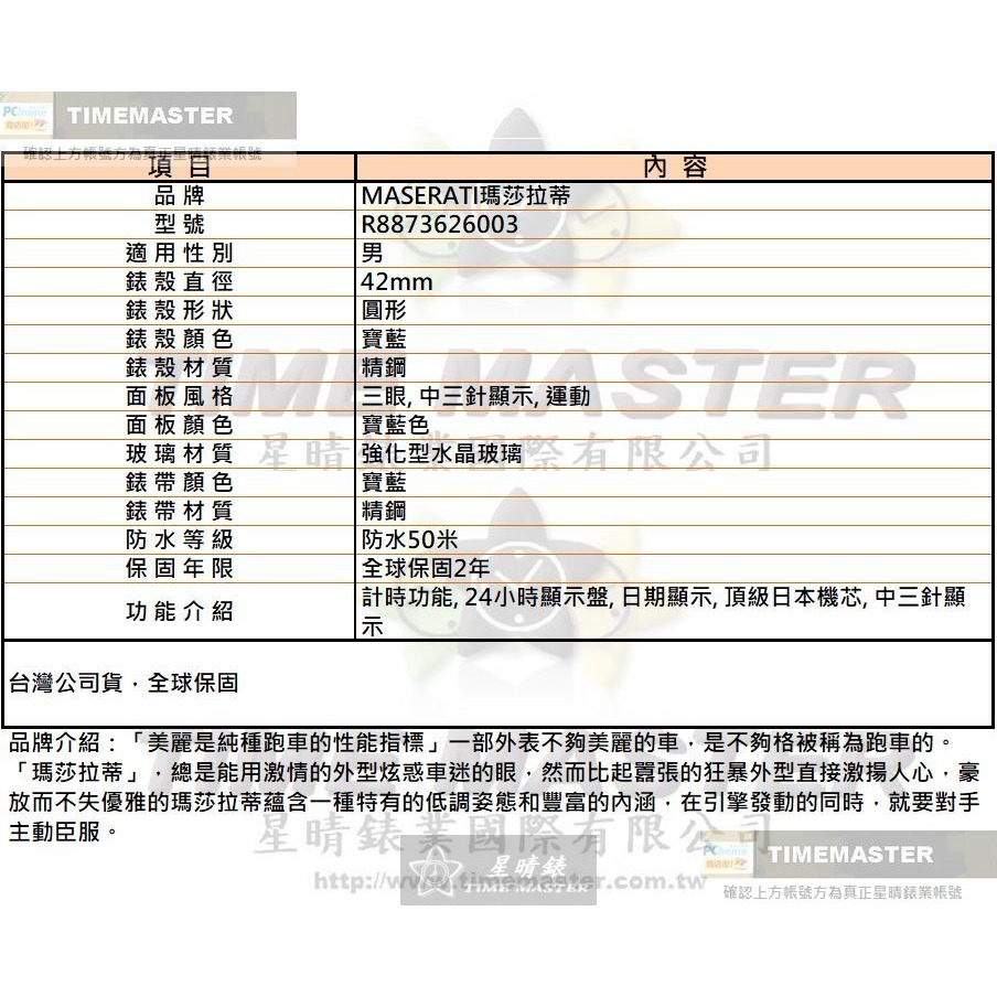 MASERATI:手錶,型號:R8873626003,男錶42mm寶藍錶殼寶藍色錶面精鋼錶帶款-細節圖10