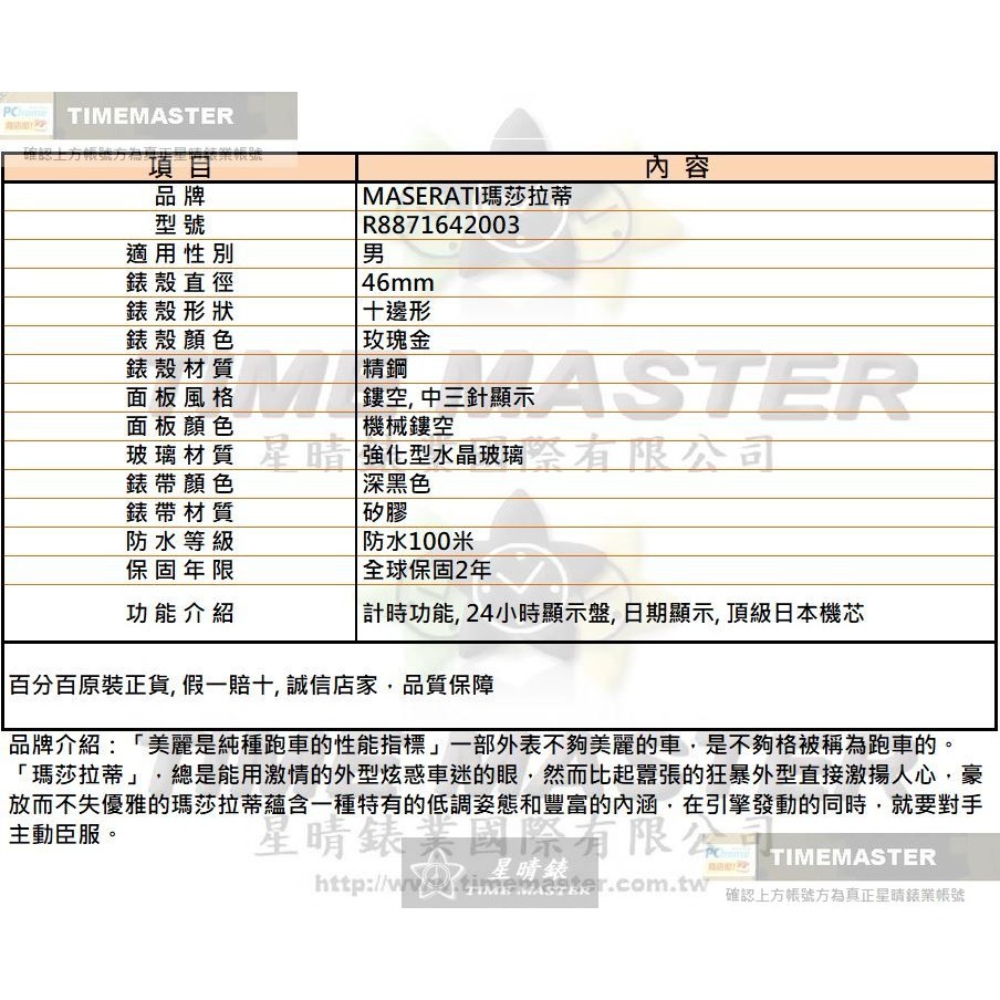 MASERATI:手錶,型號:R8871642003,男錶46mm玫瑰金錶殼機械鏤空錶面矽膠錶帶款-細節圖10