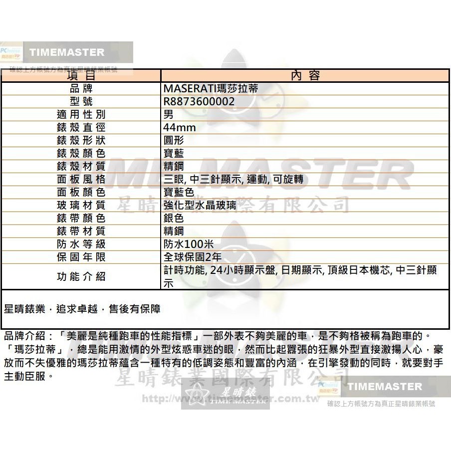 MASERATI:手錶,型號:R8873600002,男錶44mm寶藍錶殼寶藍色錶面精鋼錶帶款-細節圖10