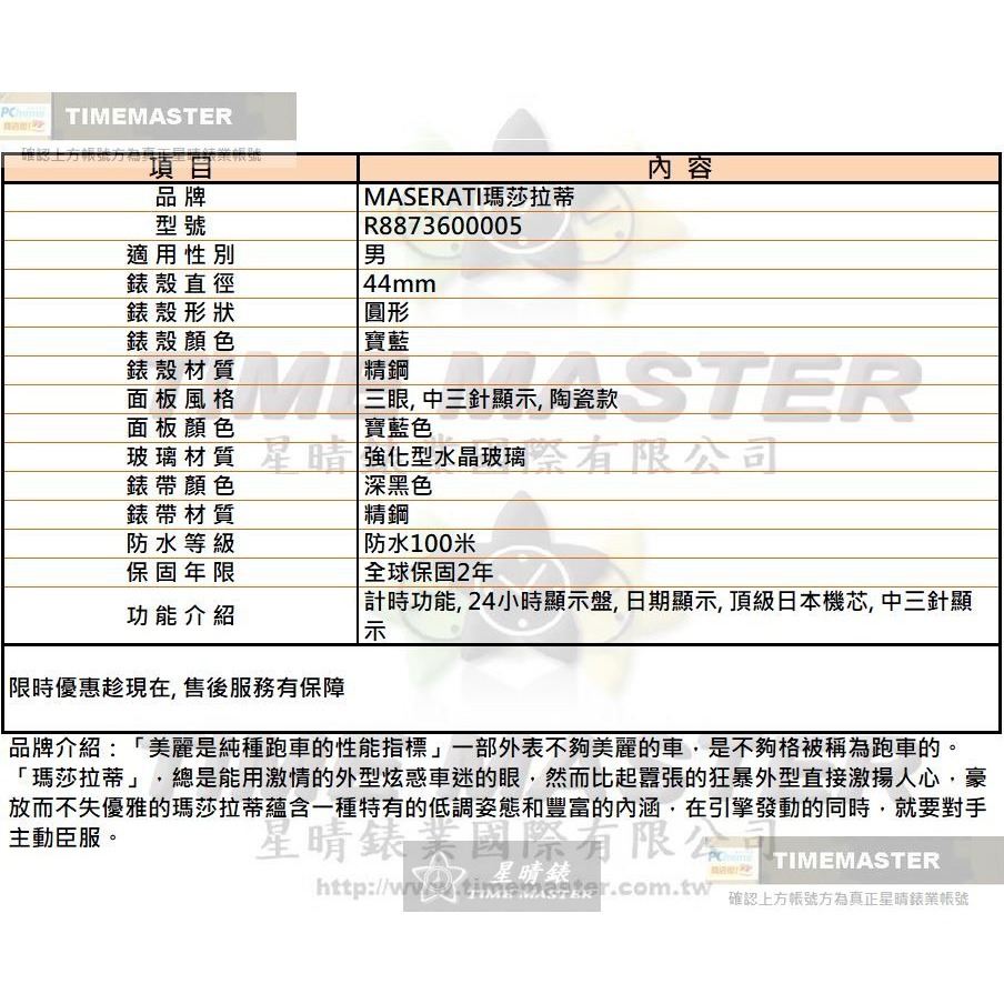 MASERATI:手錶,型號:R8873600005,男錶44mm寶藍錶殼寶藍色錶面精鋼錶帶款-細節圖10