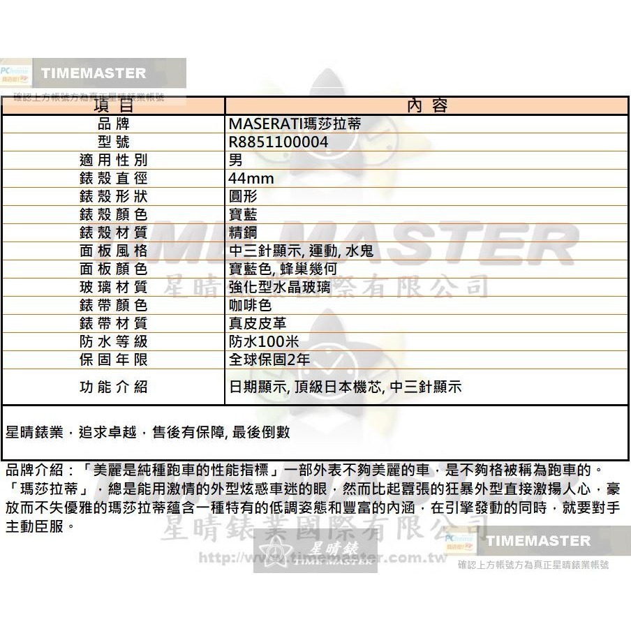 MASERATI:手錶,型號:R8851100004,男錶44mm寶藍錶殼寶藍蜂巢幾何錶面真皮皮革錶帶款-細節圖10