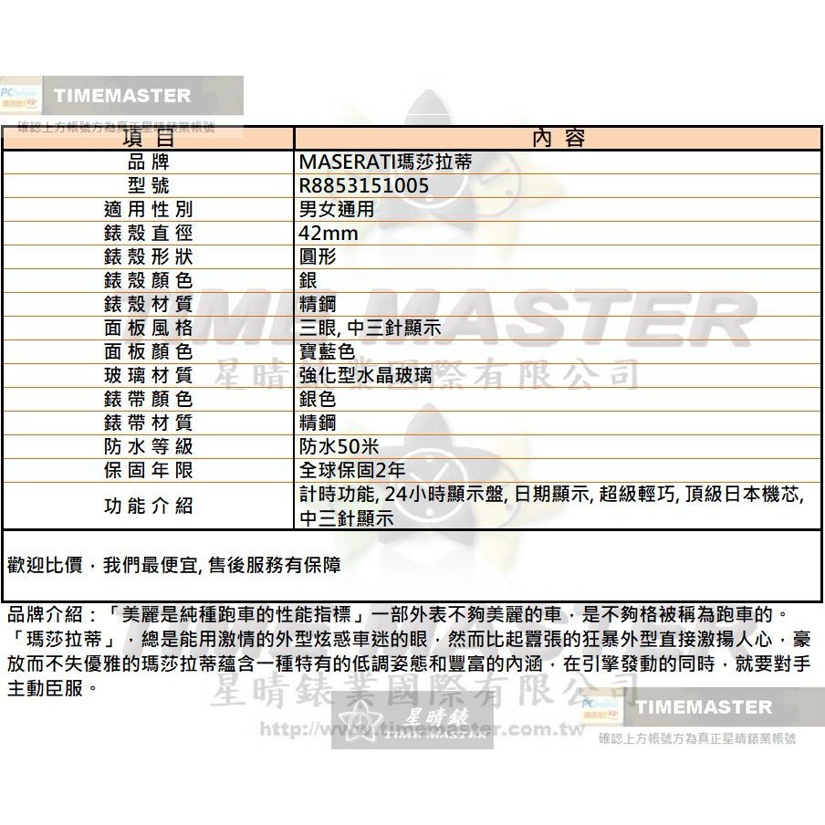 MASERATI:手錶,型號:R8853151005,男女通用錶42mm銀錶殼寶藍色錶面精鋼錶帶款-細節圖10