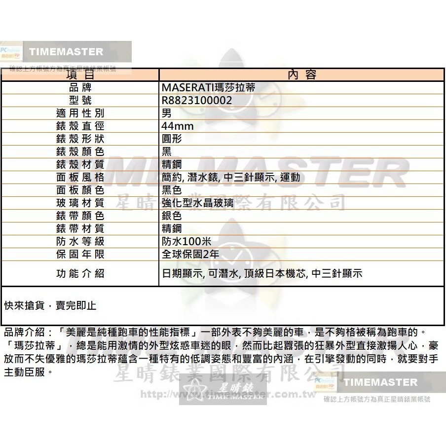 MASERATI:手錶,型號:R8823100002,男錶44mm黑錶殼黑色錶面精鋼錶帶款-細節圖10