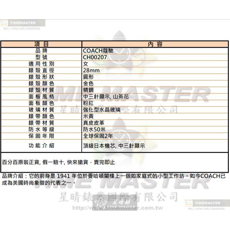 COACH手錶,編號CH00207,28mm金色圓形精鋼錶殼,粉紅中三針顯示, 山茶花錶面,米黃真皮皮革錶帶款-細節圖10