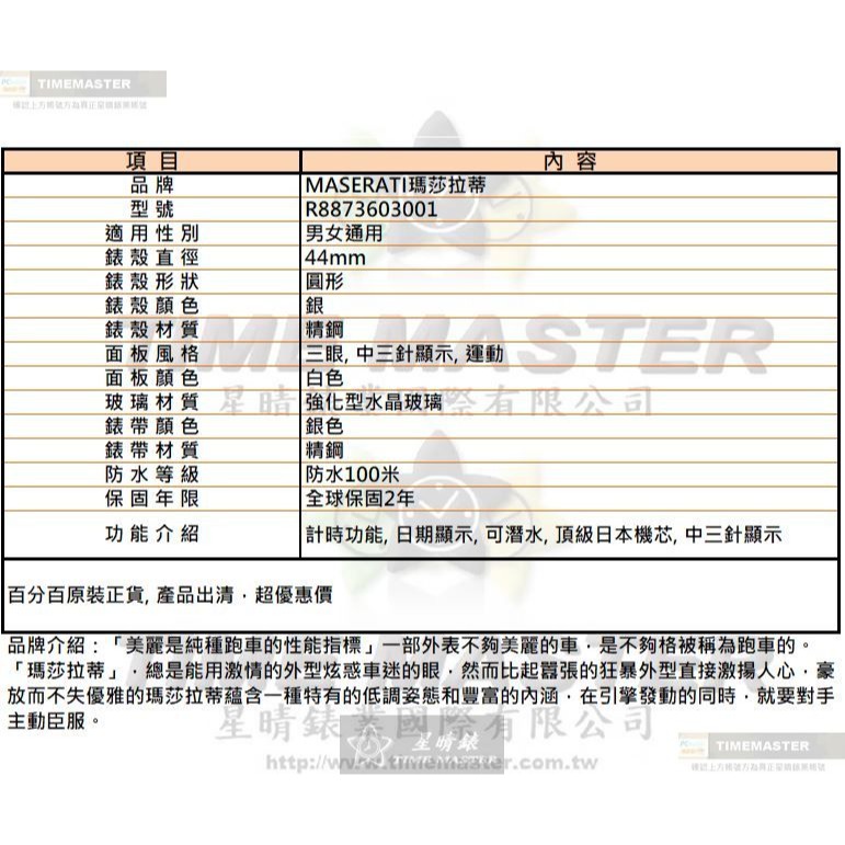 MASERATI手錶,編號R8873603001,44mm銀錶殼,銀色錶帶款-細節圖10