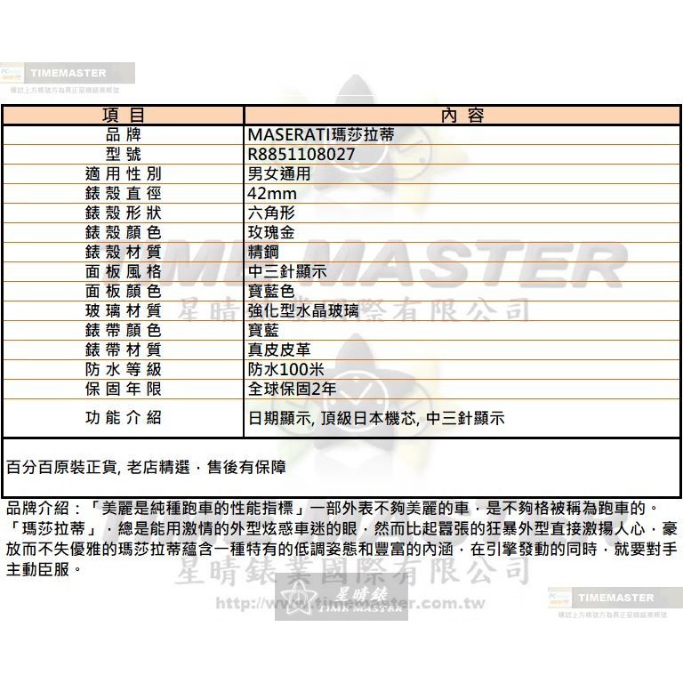 MASERATI手錶,編號R8851108027,42mm玫瑰金錶殼,寶藍錶帶款-細節圖10