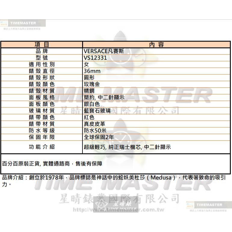 VERSACE手錶,編號VS12331,36mm玫瑰金圓形精鋼錶殼,銀白色簡約, 中二針顯示錶面,紅色真皮皮革錶帶款-細節圖10