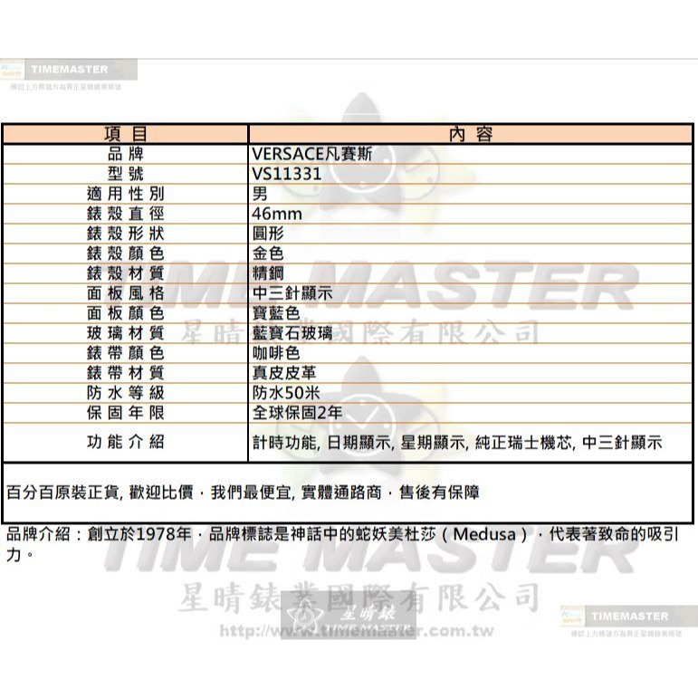 VERSACE手錶,編號VS11331,46mm金色圓形精鋼錶殼,寶藍色中三針顯示錶面,咖啡色真皮皮革錶帶款-細節圖10