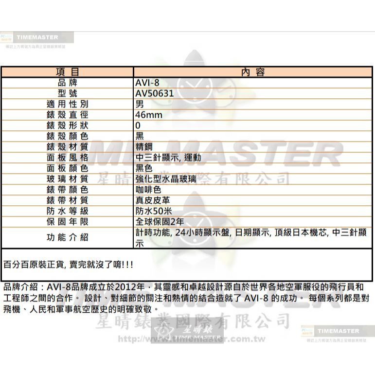 AVI-8手錶,編號AV50631,46mm黑精鋼錶殼,黑色中三針顯示, 運動錶面,咖啡色真皮皮革錶帶款-細節圖10