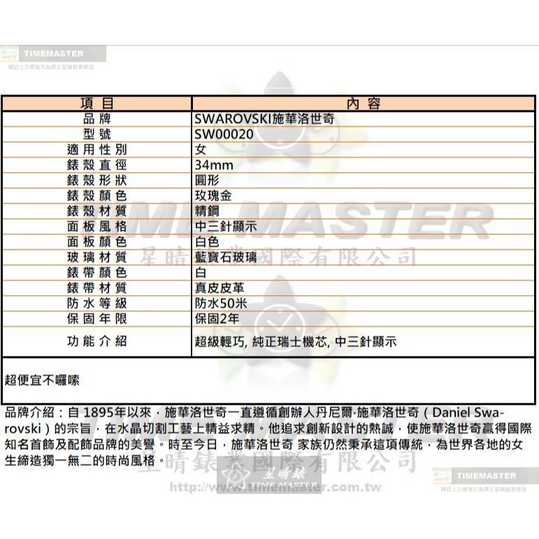 SWAROVSKI手錶,編號SW00020,34mm玫瑰金圓形精鋼錶殼,白色中三針顯示錶面,白真皮皮革錶帶款,可愛迷人-細節圖10