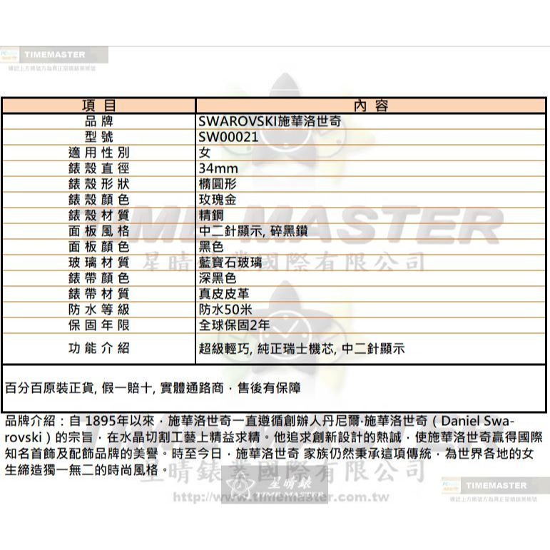 SWAROVSKI手錶,編號SW00021,34mm玫瑰金錶殼,深黑色錶帶款-細節圖10