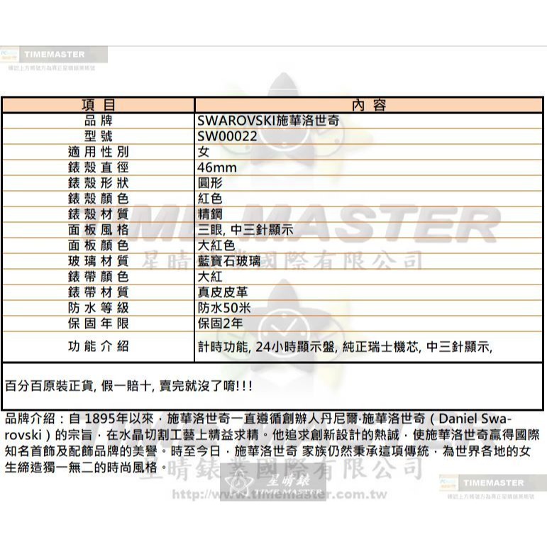 SWAROVSKI手錶,編號SW00022,46mm紅色圓形精鋼錶殼,大紅色三眼, 中三針顯示錶面,大紅真皮皮革錶帶款-細節圖10