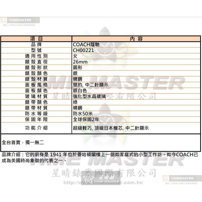 COACH手錶,編號CH00221,26mm銀圓形精鋼錶殼,銀白色簡約, 中二針顯示錶面,綠精鋼錶帶款-細節圖10