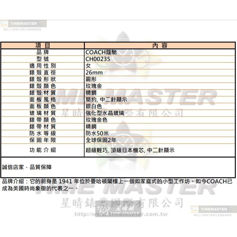 COACH手錶,編號CH00235,26mm玫瑰金圓形精鋼錶殼,銀白色簡約, 中二針顯示錶面,玫瑰金色精鋼錶帶款-細節圖10