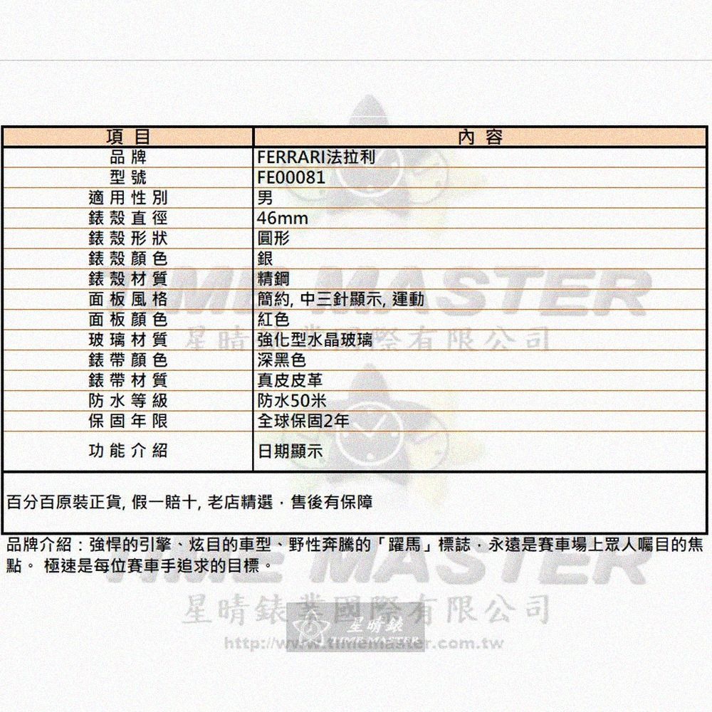 FERRARI手錶,編號FE00081,46mm銀錶殼,深黑色錶帶款-細節圖10