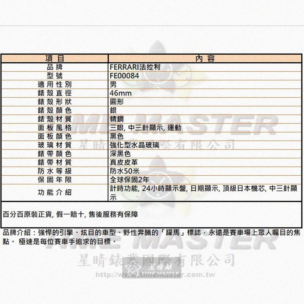 FERRARI手錶,編號FE00084,46mm銀錶殼,深黑色錶帶款-細節圖10