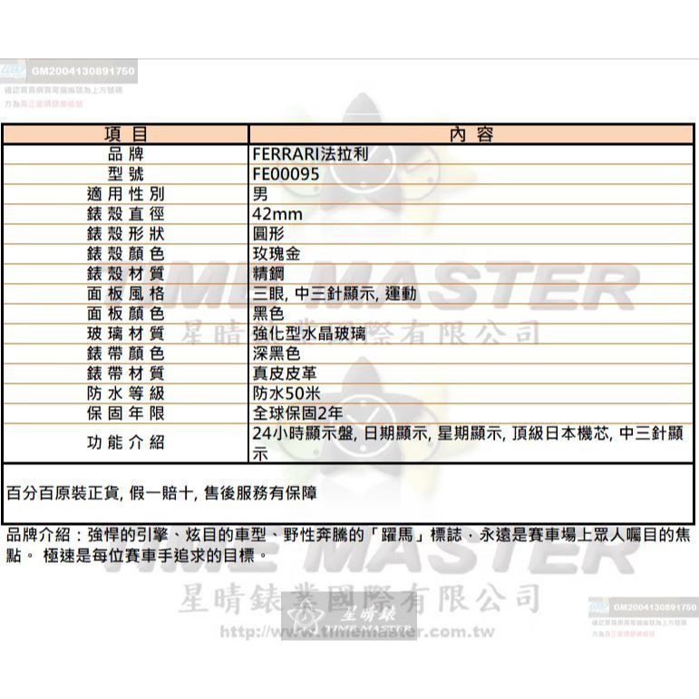 FERRARI手錶,編號FE00095,42mm玫瑰金錶殼,深黑色錶帶款-細節圖10