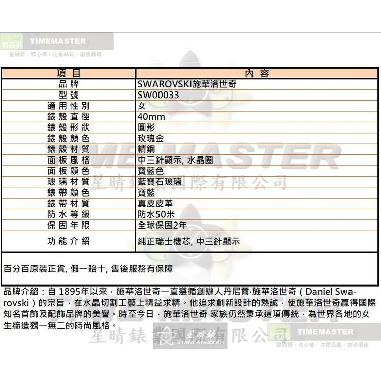SWAROVSKI手錶,編號SW00033,40mm玫瑰金錶殼,寶藍錶帶款-細節圖10