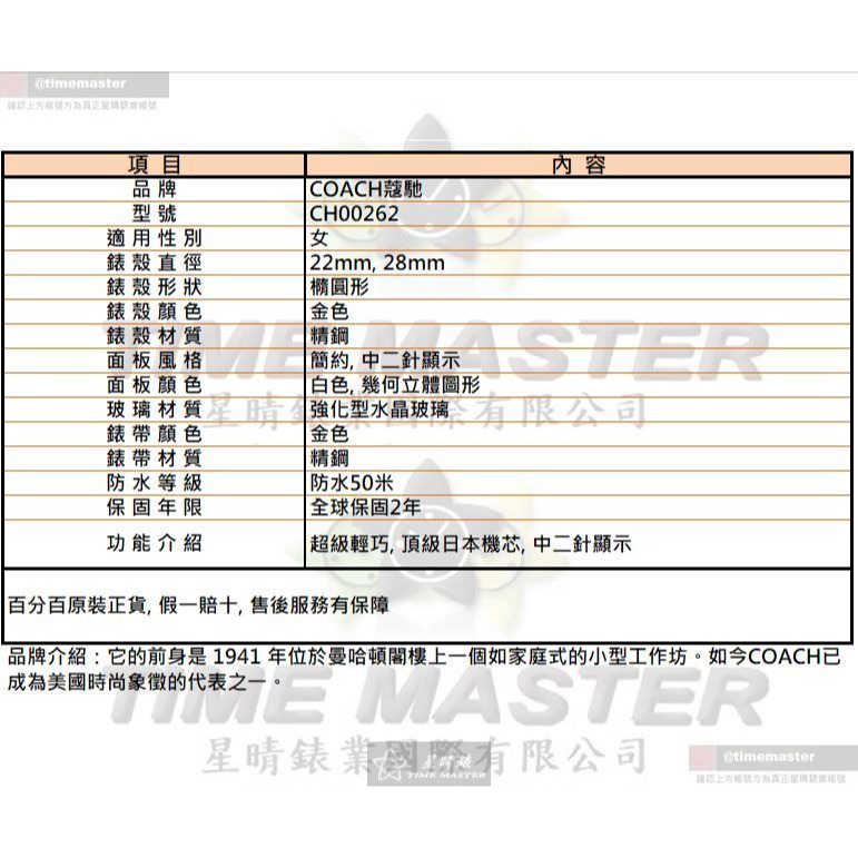 COACH手錶,編號CH00262,22mm, 28mm金色錶殼,金色錶帶款-細節圖10