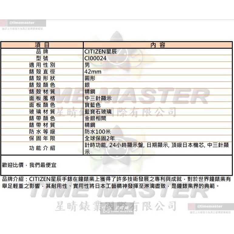 CITIZEN手錶,編號CI00024,42mm銀圓形精鋼錶殼,寶藍色中三針顯示錶面,金銀相間精鋼錶帶款-細節圖10