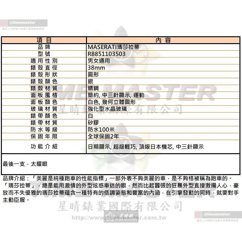 MASERATI手錶,編號R8851103503,38mm銀錶殼,白錶帶款-細節圖10