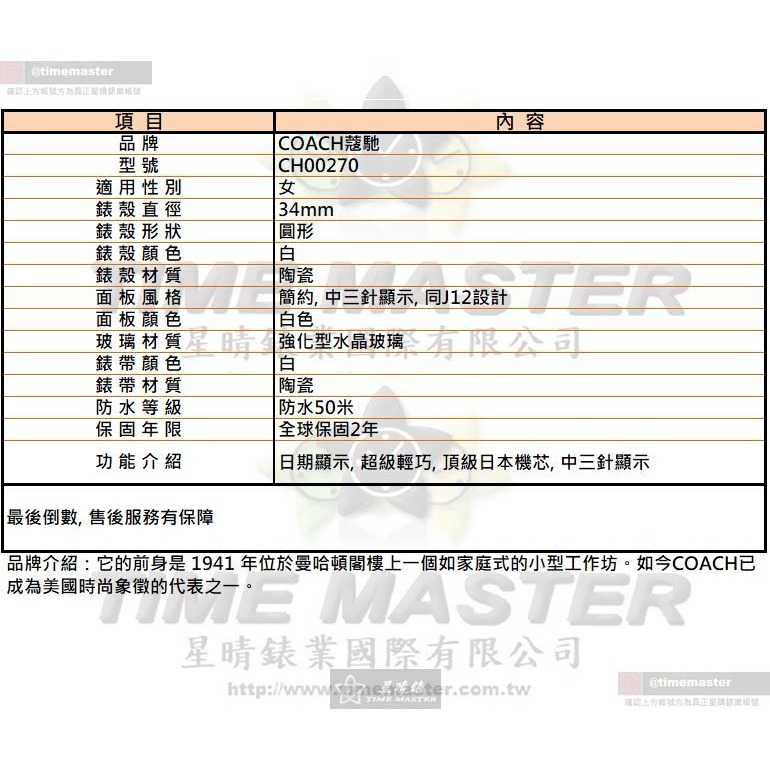 COACH手錶,編號CH00270,34mm白圓形陶瓷錶殼,白色簡約, 中三針顯示, 同J12設計錶面,白陶瓷錶帶款-細節圖10