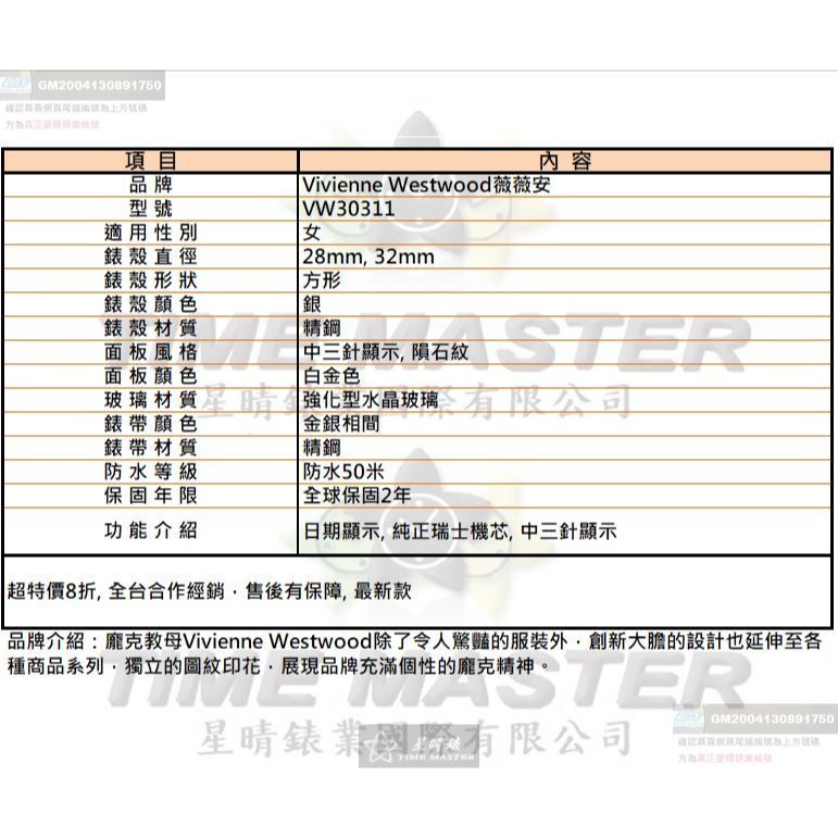 Vivienne Westwood手錶,編號VW30311,28mm, 32mm銀錶殼,金銀相間錶帶款-細節圖10