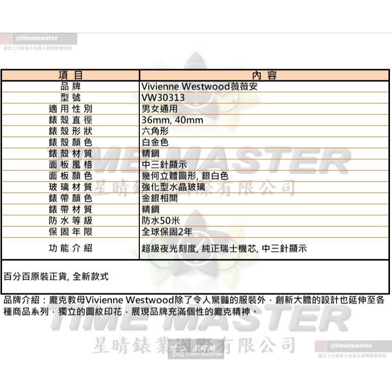 Vivienne Westwood手錶,編號VW30313,36mm, 40mm白金色錶殼,金銀相間錶帶款-細節圖10