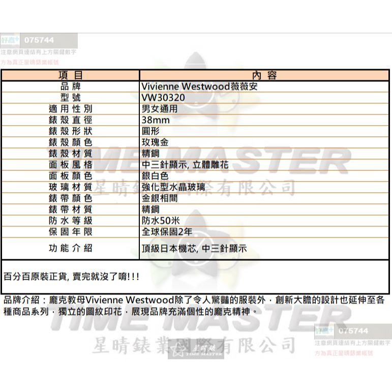 Vivienne Westwood手錶,編號VW30320,38mm玫瑰金錶殼,金銀相間錶帶款-細節圖10
