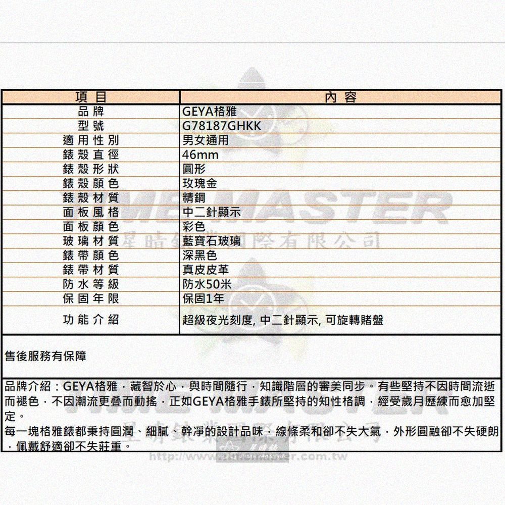 GEYA手錶,編號G78187GHKK,46mm玫瑰金圓形精鋼錶殼,彩色中二針顯示錶面,深黑色真皮皮革錶帶款-細節圖10